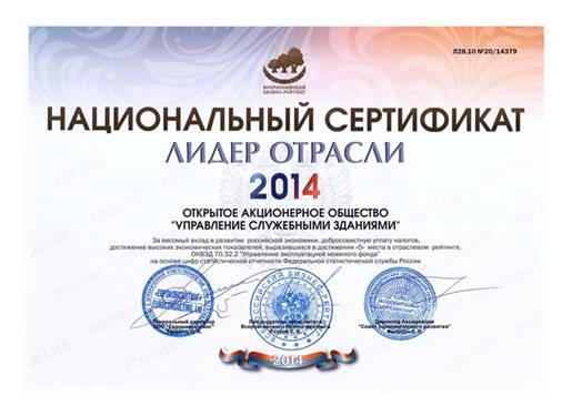 Сертификат лидера отрасли